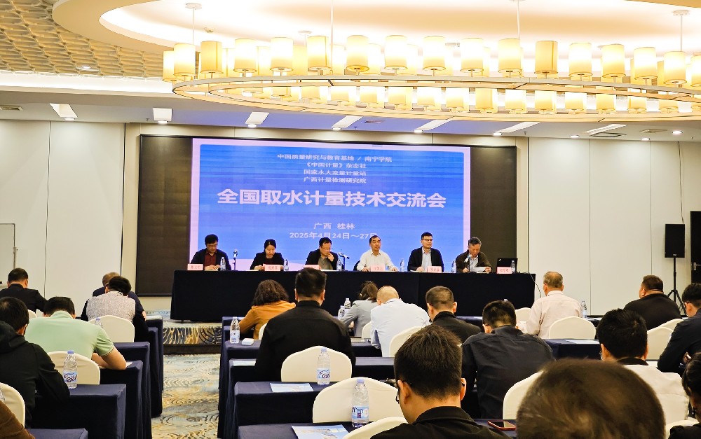 精準計量賦能節水未來 全國取水計量培訓桂林啟航，豐博智能水聯網分享前沿技術